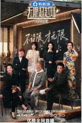 综艺《向往的山野》封面